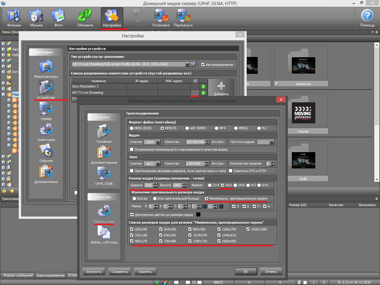 Настройки разрешения.png