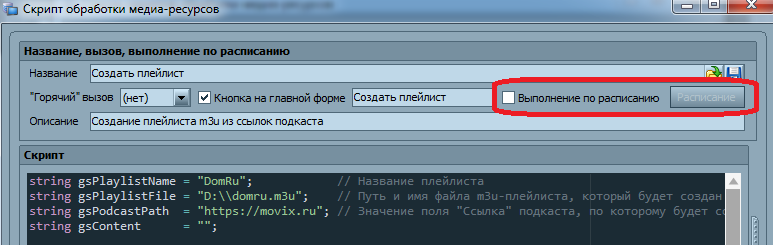 РасписаниеДляОбработки.png