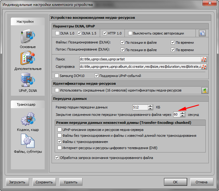 DLNA Media сервер. Индивидуальные настройки. Настройки устройства. Настройка устройства для работы.