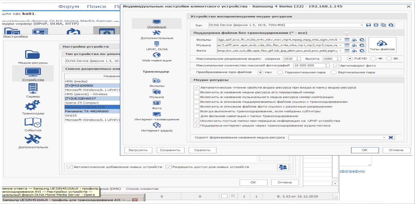 Samsung UE32N4510AUX - профиль для транскодирования AVI (Страница 1) —  Настройки устройств — Неофициальный форум DLNA Home Media Server